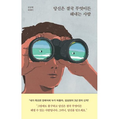 mokachika | 모카리뷰 추천 당신은결국무엇이든해내는사람 가성비 Best7 상품