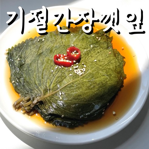 mokachika | 모카리뷰 추천 깻잎절임 가성비 Best7 상품