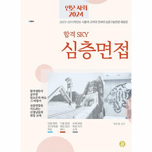 mokachika | 가성비갑 합격sky심층면접 추천상품7