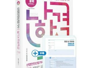 mokachika | 모카추천 가성비 최고 산업안전산업기사실기책 Best7