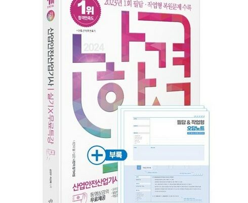 mokachika | 모카추천 가성비 최고 산업안전산업기사실기책 Best7